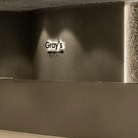 釜山Grays格萊斯皮膚科店內環境
