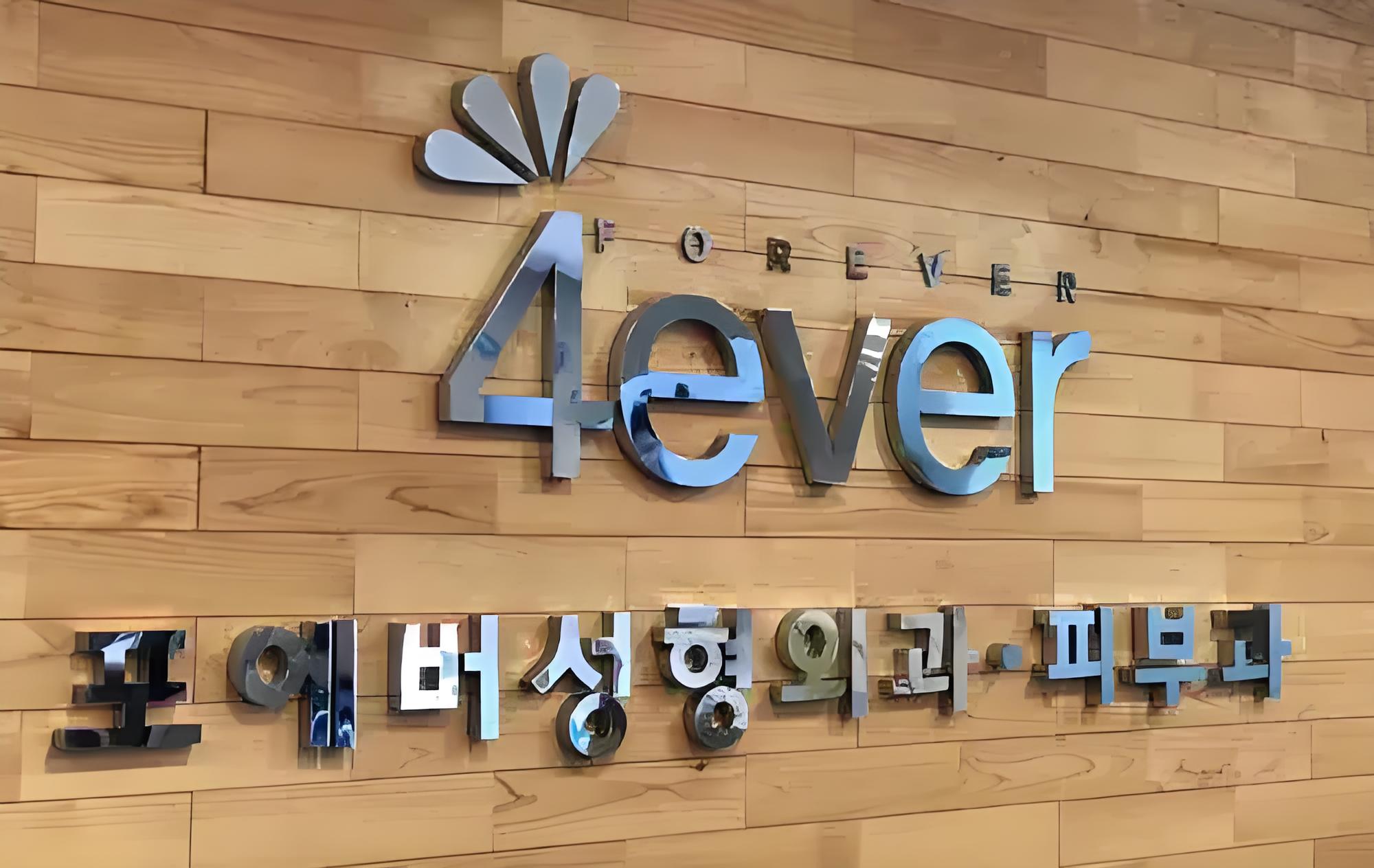 4ever皮膚科濟州島店 蓮洞商圈診所