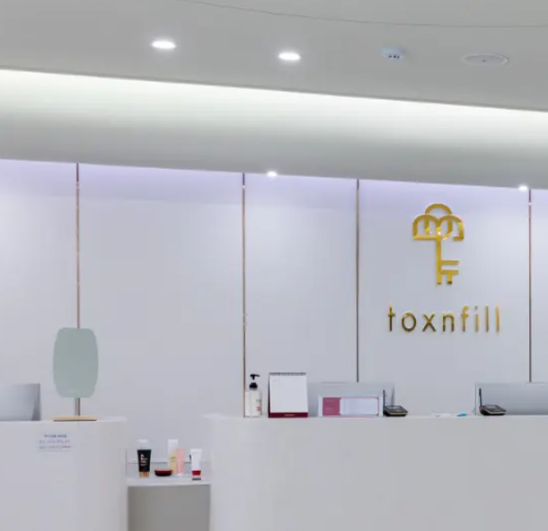 Toxnfill濟州診所環境