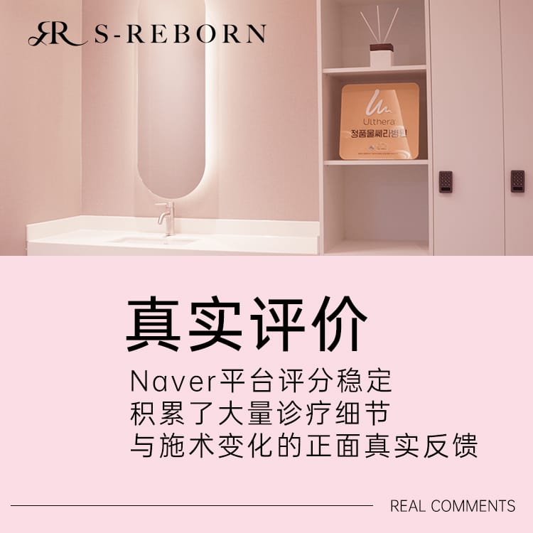 弘大思麗本Sreborn皮膚科價目參考圖