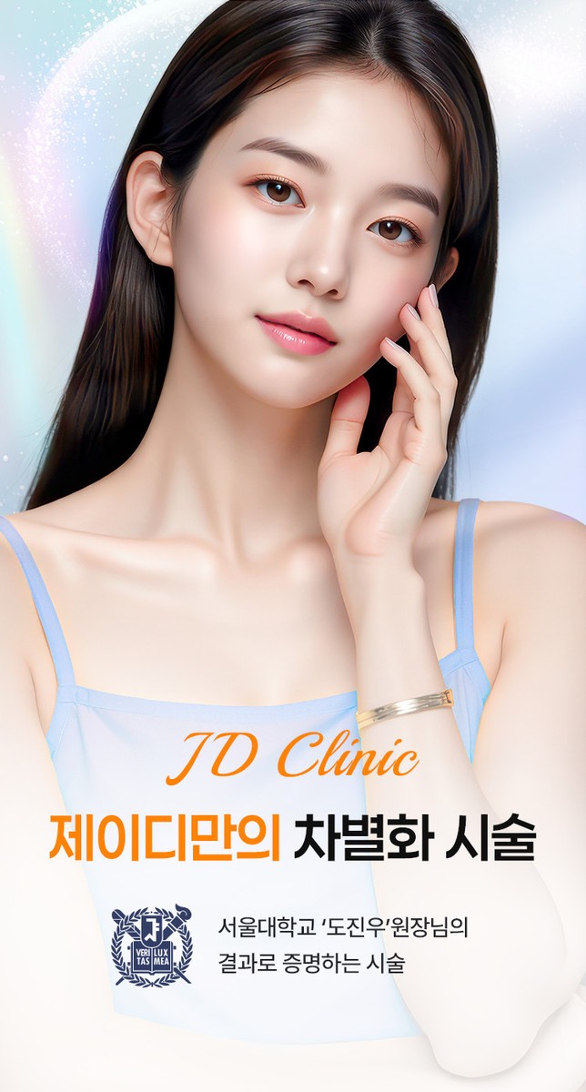 2026首爾江南|韓國JD皮膚科預約攻略:都振宇院長坐鎮,平價透明抗衰首選插图 JD皮膚科診所環境展示