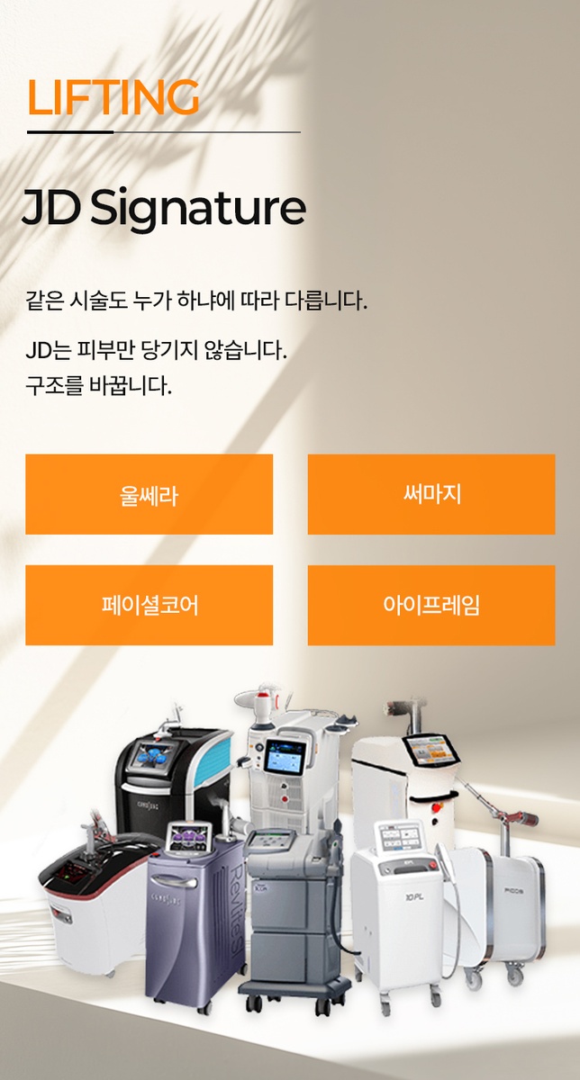 2026首爾江南|韓國JD皮膚科預約攻略:都振宇院長坐鎮,平價透明抗衰首選插图2 JD皮膚科設施設備