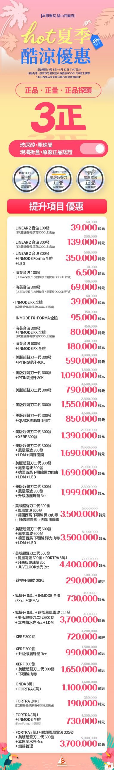 How to make an appointment at Vands Sinsa Dermatology’s Busan branch? 5-minute walk from Seomyeon Station—see all the steps for booking in Chinese along with the actual prices for 2026 at a glance