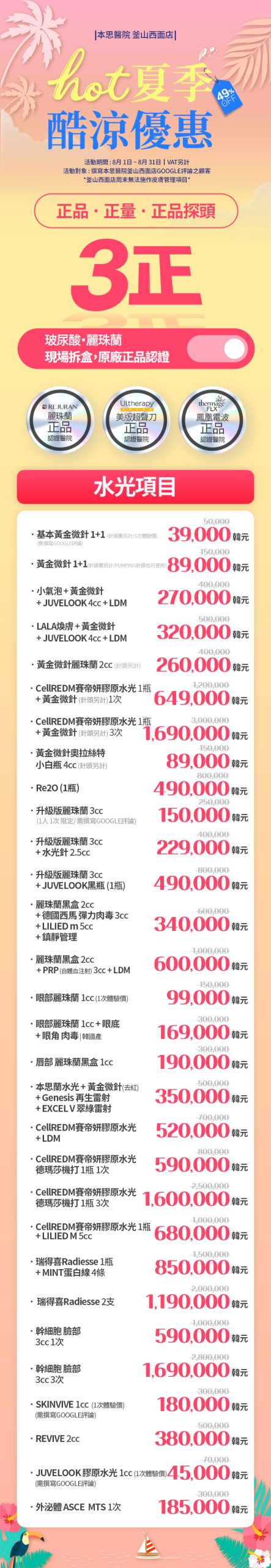 High-Quality Equipment and Treatment Rooms at Vands Sinsa Dermatology’s Busan Branch