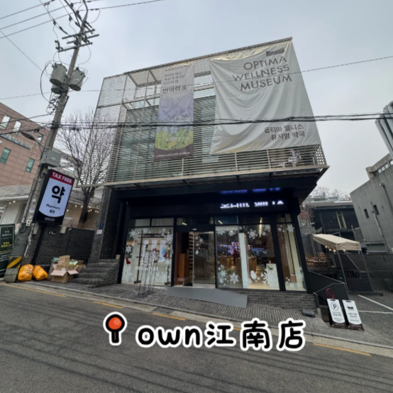 韩国OWN皮肤科3