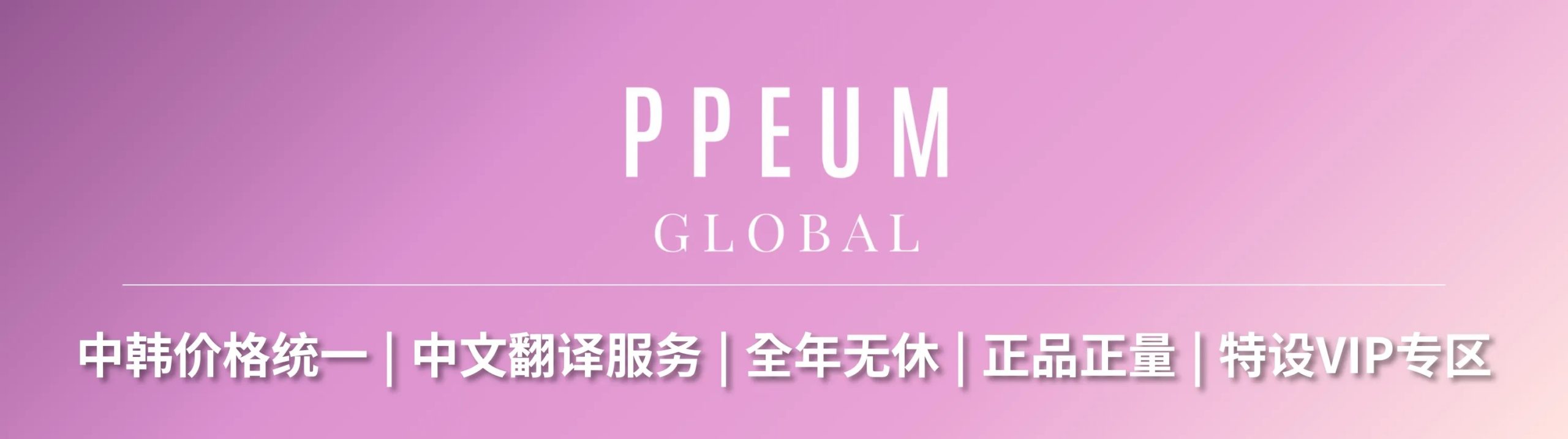 PPEUM Skin Clinic Korea Treatment