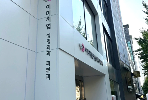 How is South Korea Imez Hospital? Address – Price – Appointment – Popular Projects Guide缩略图