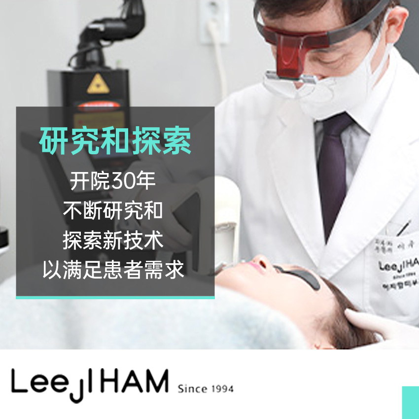 คลินิกผิวหนัง LeeJiHam ของเกาหลี (สาขาจียงนาน) เป็นอย่างไรบ้าง? คลินิกชื่อดังที่มีประวัติศาสตร์ยาวนานกว่า 30 ปี ในการต่อสู้กับริ้วรอยแห่งวัย | เรื่องราวของแบรนด์, ดร.ลี ยูดี ผู้อำนวยการคลินิก, วิธีการใช้เทคโนโลยีเรมาจีกับชุดเครื่องมือ V-Ro (2026)插图1
