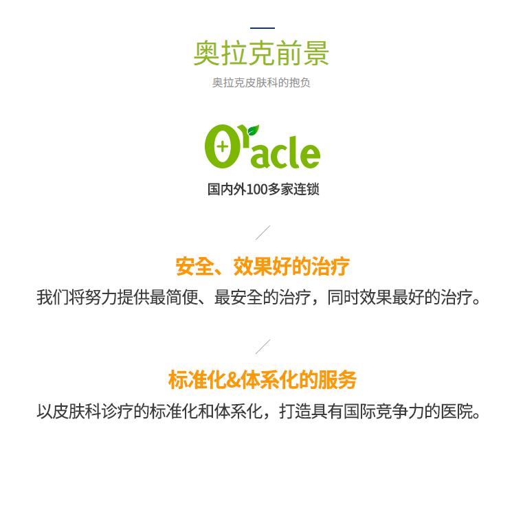 奧拉克皮膚科治療項目