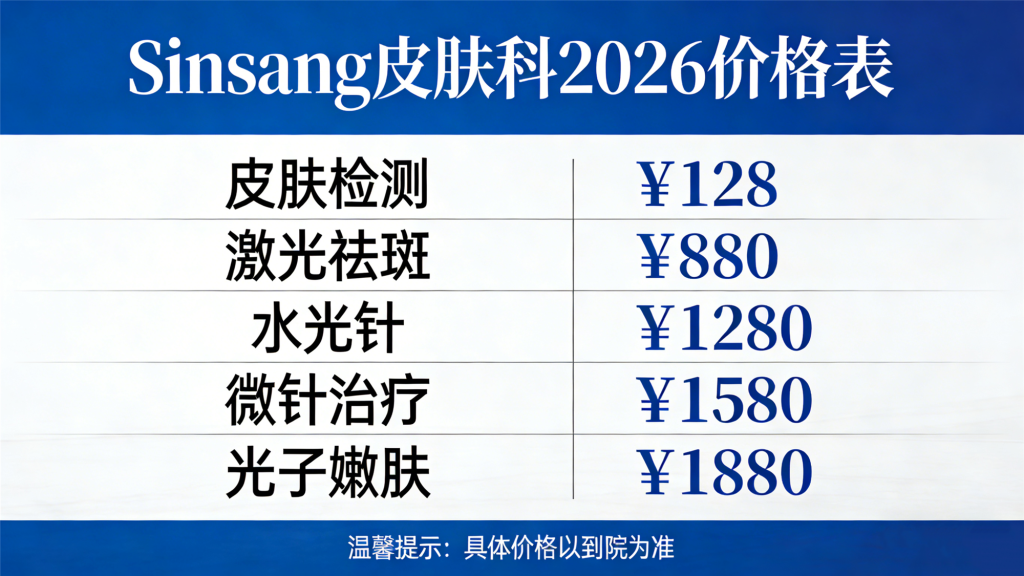 วิธีการจองคลินิก Sinsang ในเกาหลีอย่างไร? คู่มือการจองล่าสุดจาก BeautsGO ปี 2026 พร้อมรายชื่อราคาและที่ตั้ง插图3