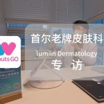 How to choose a dermatology clinic in Korea? A detailed explanation of the differences between chain clinics, one-on-one consultations, and specialized clinics | A must-read for beginners considering medical beauty treatments in Korea