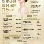 Special offer from Baeun Clinic in Korea for the Spring Festival 2026: Book through BeautsGO to get an additional discount.