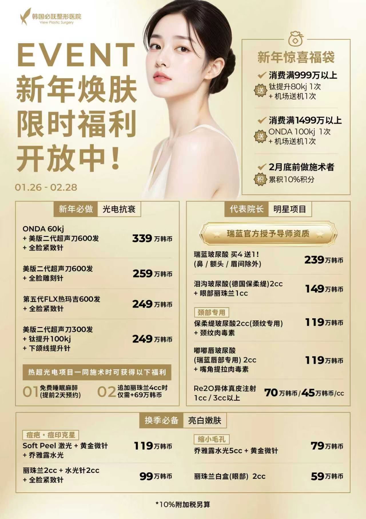 2026 Special Offer Prices for Bihu Plastic Surgery in Korea