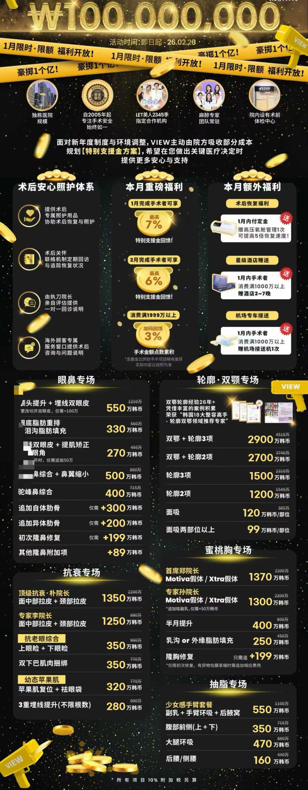 New Year Special Offer Prices at Bihu Plastic Surgery in Korea – Limited time, 100 million won discount available while supplies last