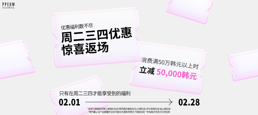 Rifun Dermatology offers special discounts on Tuesdays, Wednesdays, and Thursdays—50,000 Korean won off the original price!