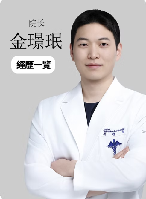 美丽世界金阳济张峰硕皮肤科金璟珉 院长