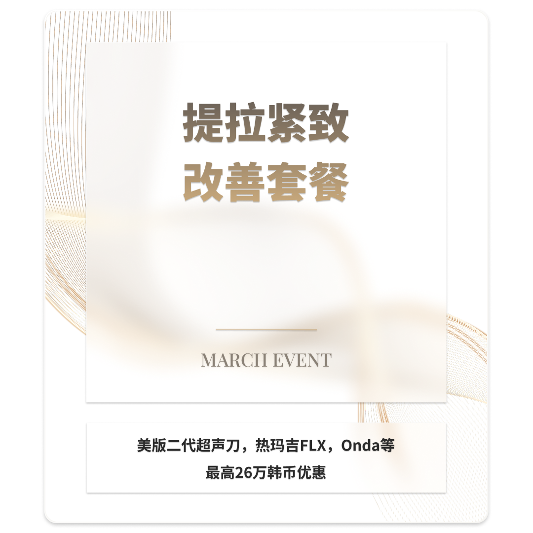 Nohd Clinic 熱門療程