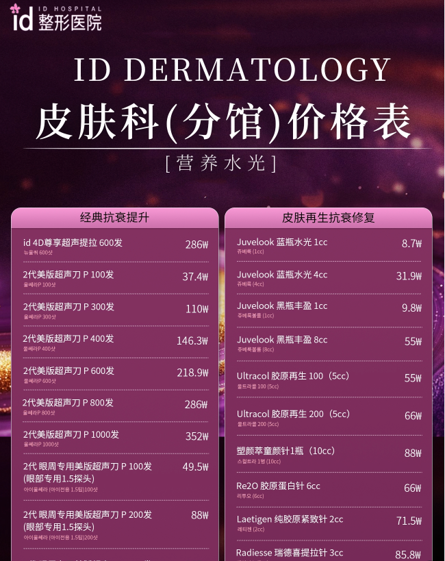 id dermatology價格表