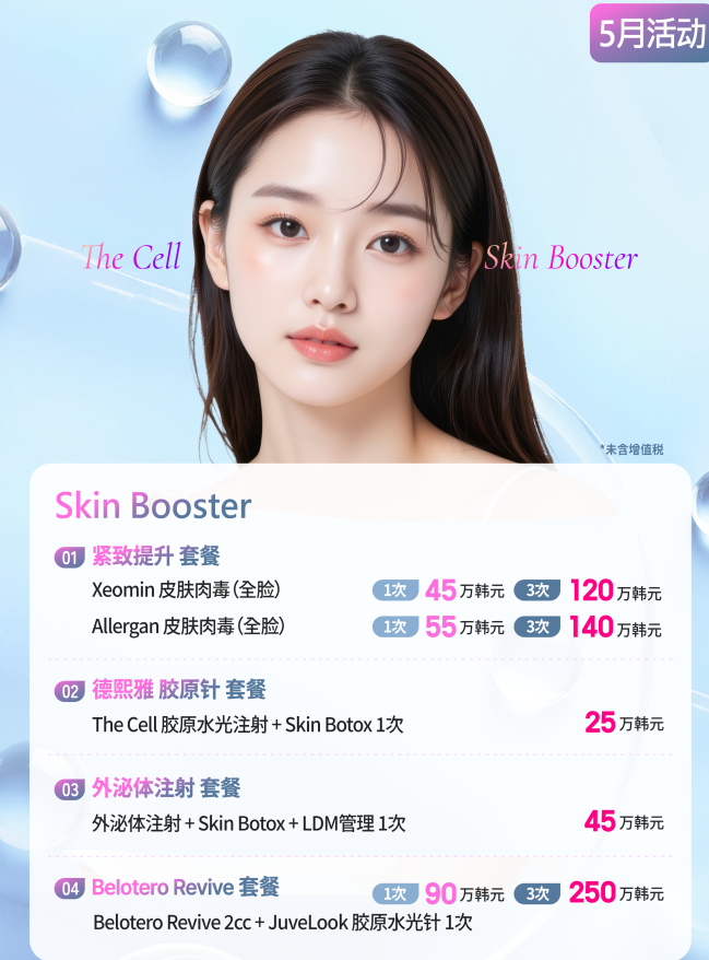 德熙雅皮膚科5月優惠價格表02