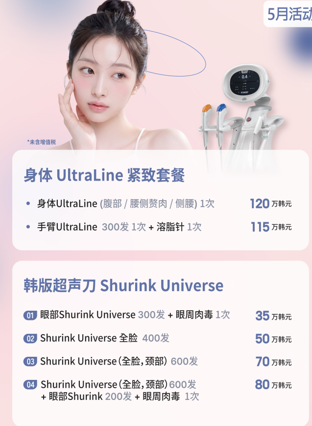 德熙雅皮膚科5月優惠價格表03