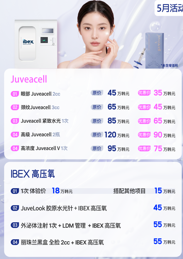 德熙雅皮膚科5月優惠價格表04