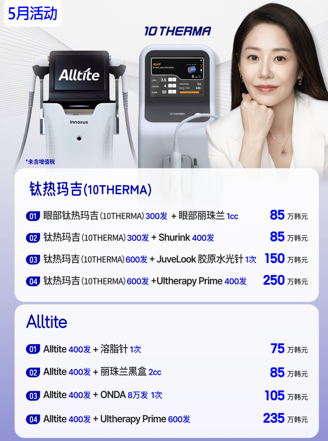 德熙雅皮膚科5月優惠價格表05