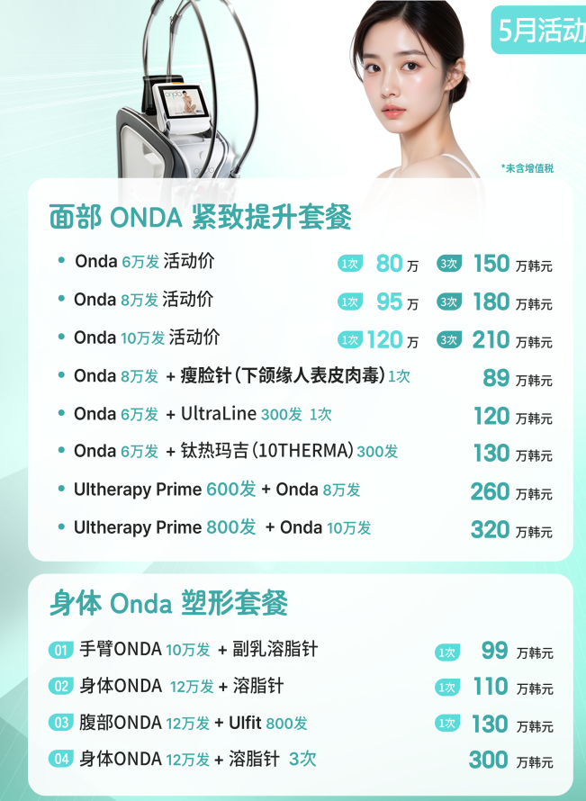 德熙雅皮膚科5月優惠價格表06