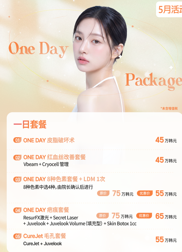 德熙雅皮膚科5月優惠價格表08