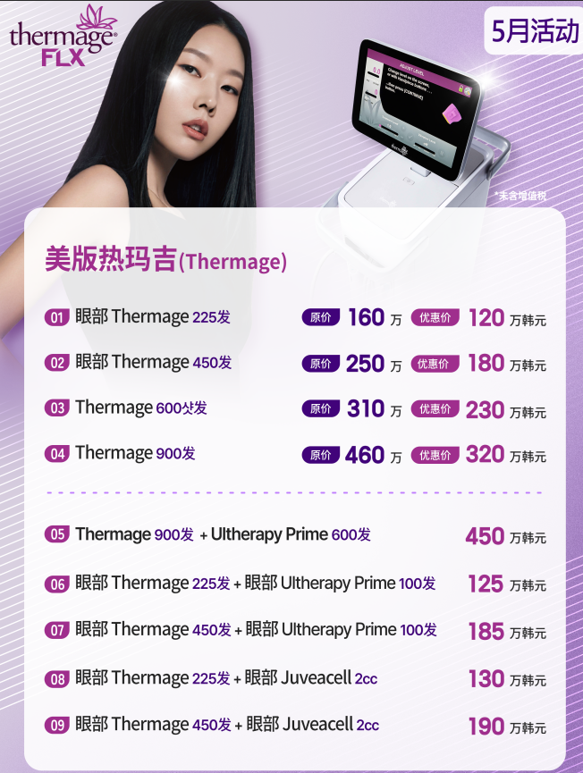 德熙雅皮膚科5月優惠價格表09