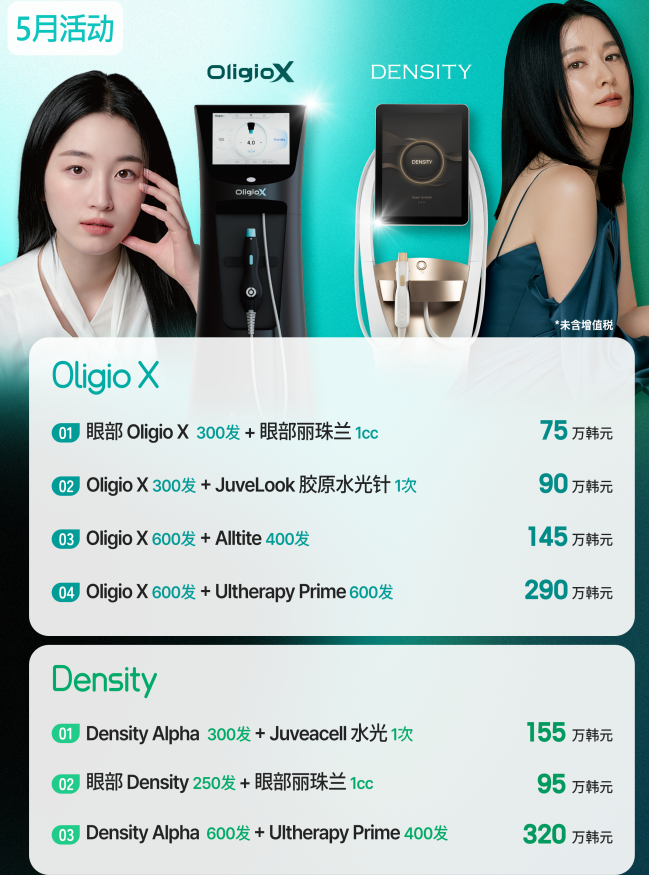 德熙雅皮膚科5月優惠價格表10