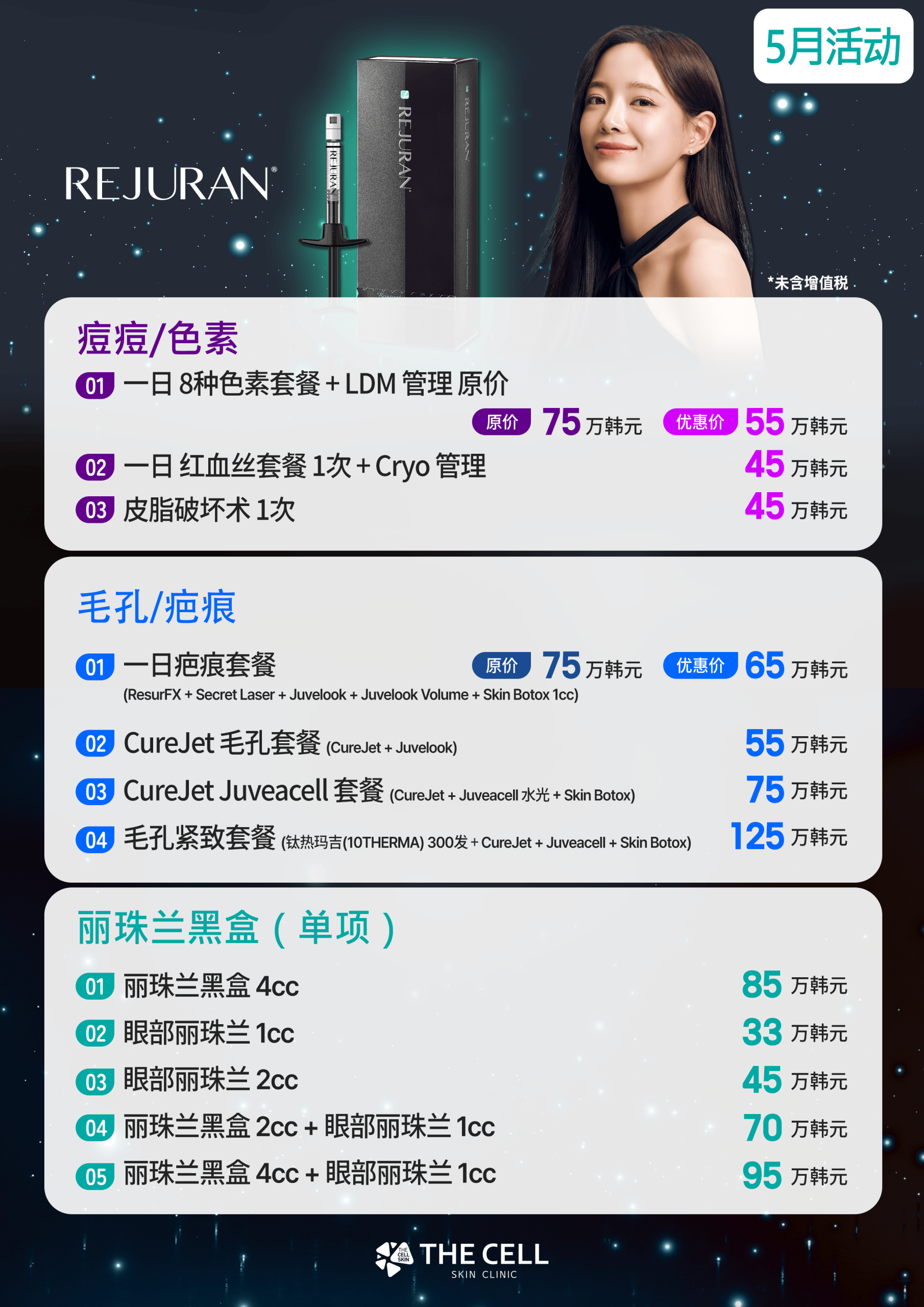 德熙雅皮膚科5月優惠價格表11