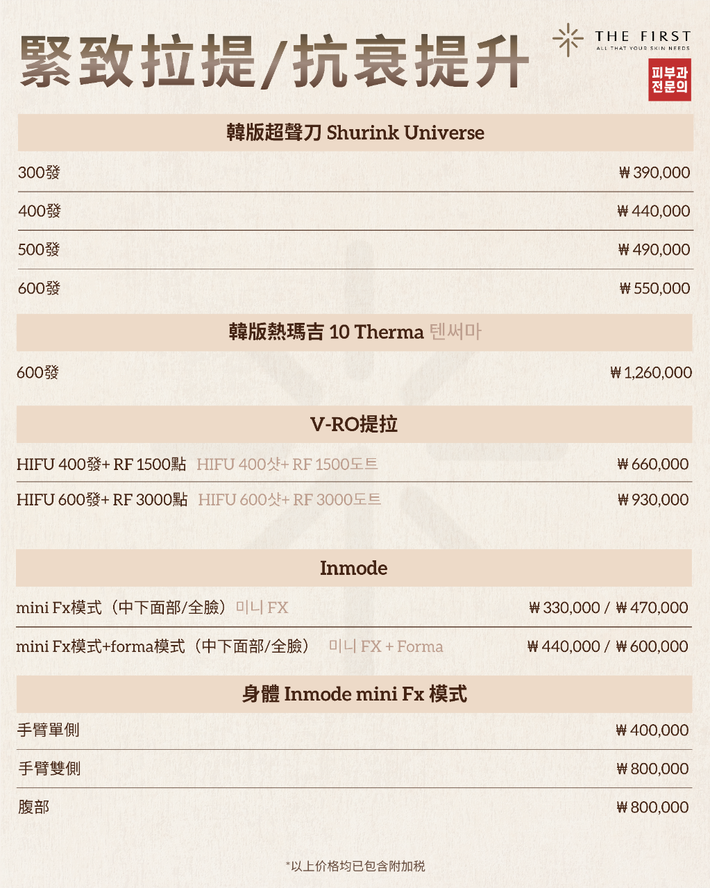 2026年5月價格表1