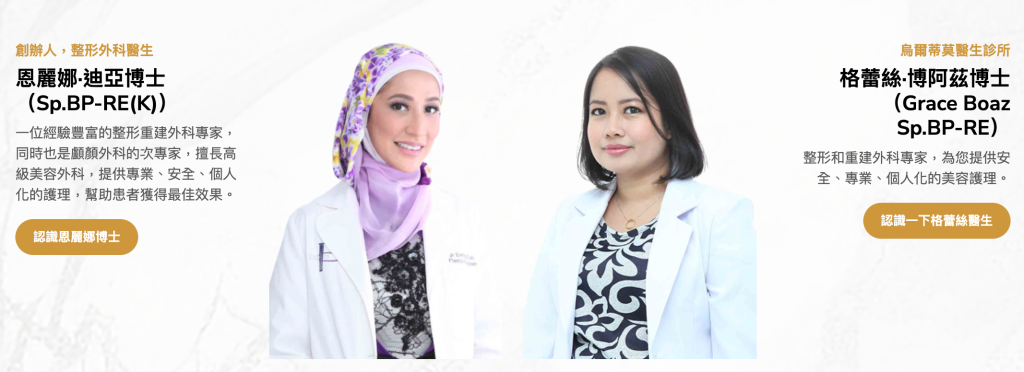印度尼西亞雅加達Ultimo Clinic醫生團隊