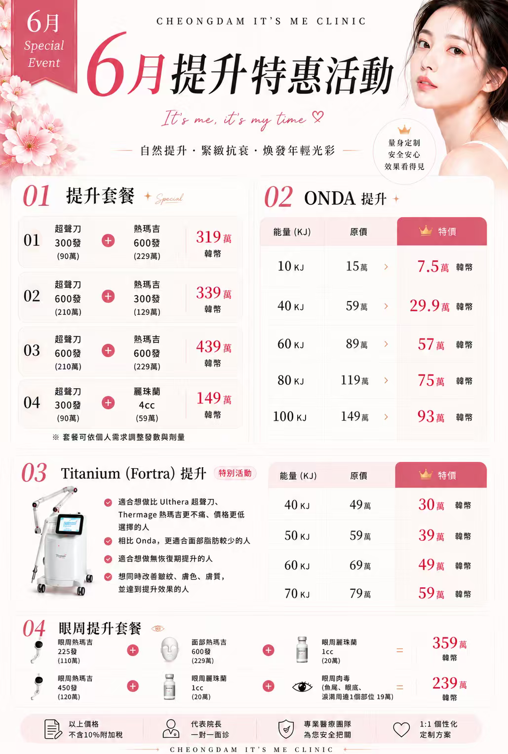 청담 It's me 이치미 피부과 6월 리프팅 특별 할인 가격표