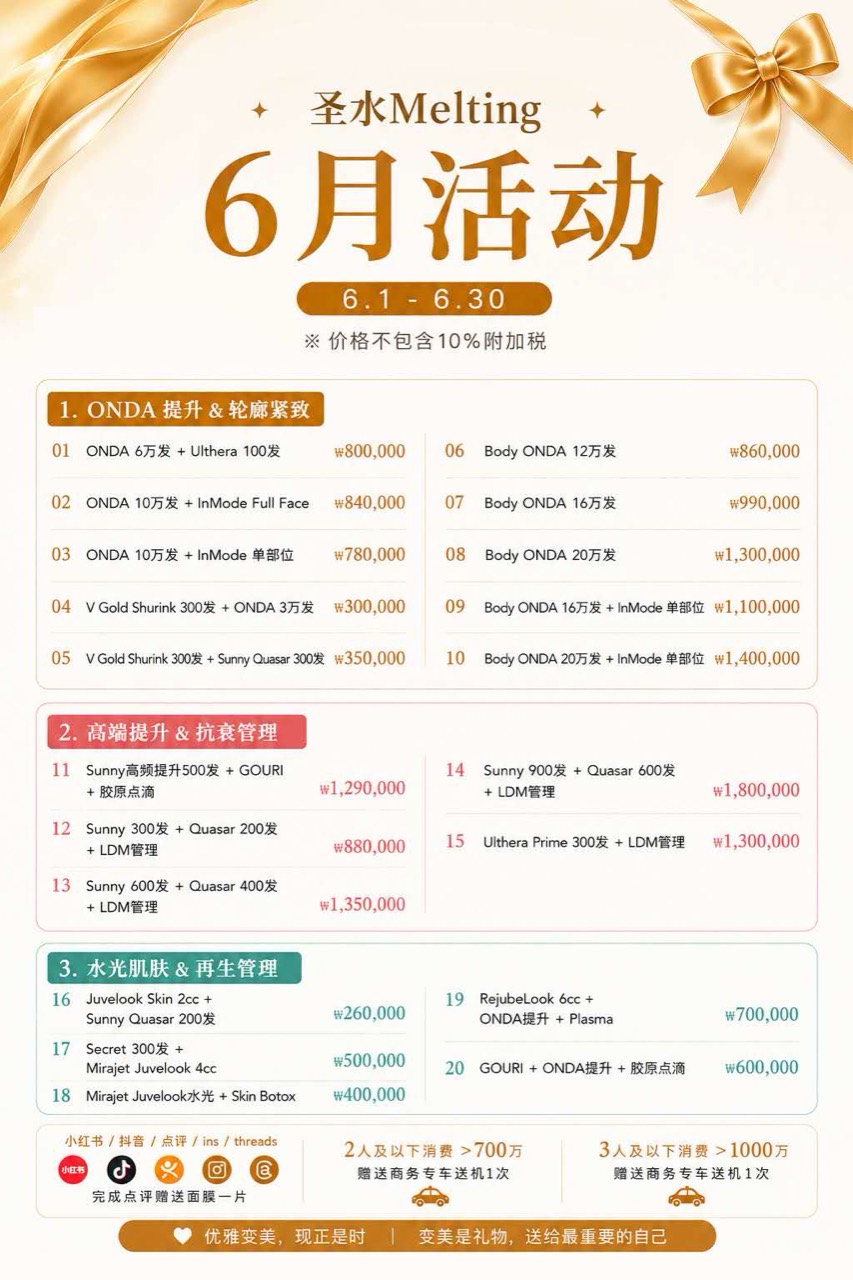 성수멜팅 피부과 6월 특별 가격표
