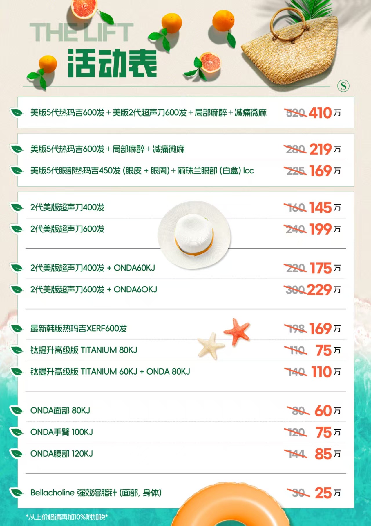 July Special Pricing for Thermage, Ulthrea, ONDA TITANIUM, and Lipolysis Injections at THE LIFT Hospital in Jeju