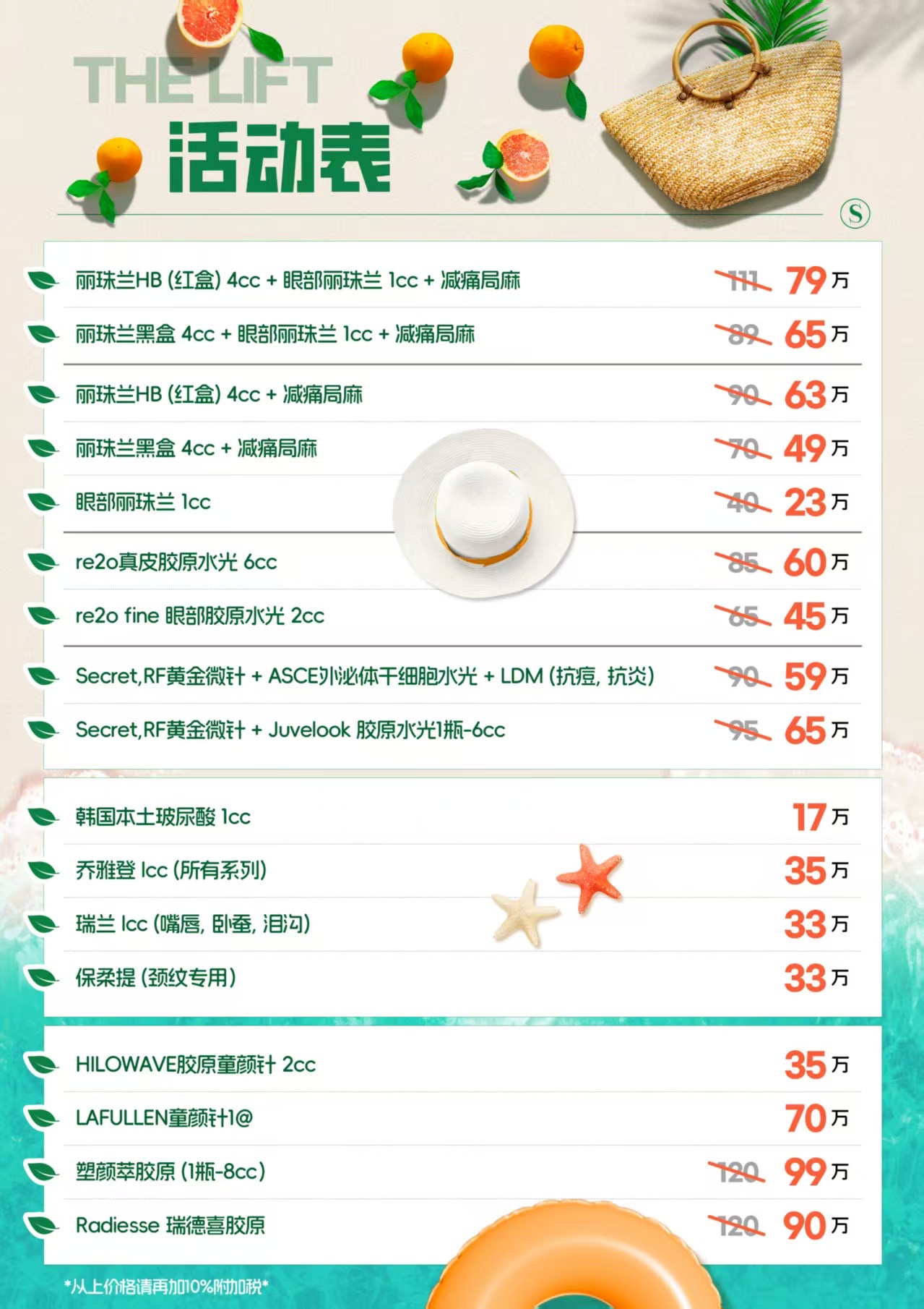 July Special Pricing for Rejuran, Hyaluronic Acid Injections, DongAn Center Introduction, and Radiesse at THE LIFT Hospital in Jeju