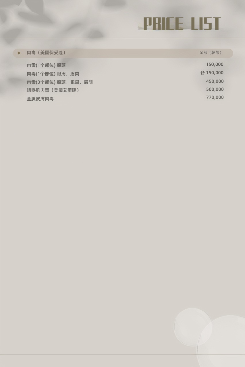 Price List for American Version Botox at Gimyangji Jang Bong-seok Dermatology in Busan – July: Forehead, Eye Area, Between Eyebrows, Masseter Muscles, Full-Face Botox Treatment