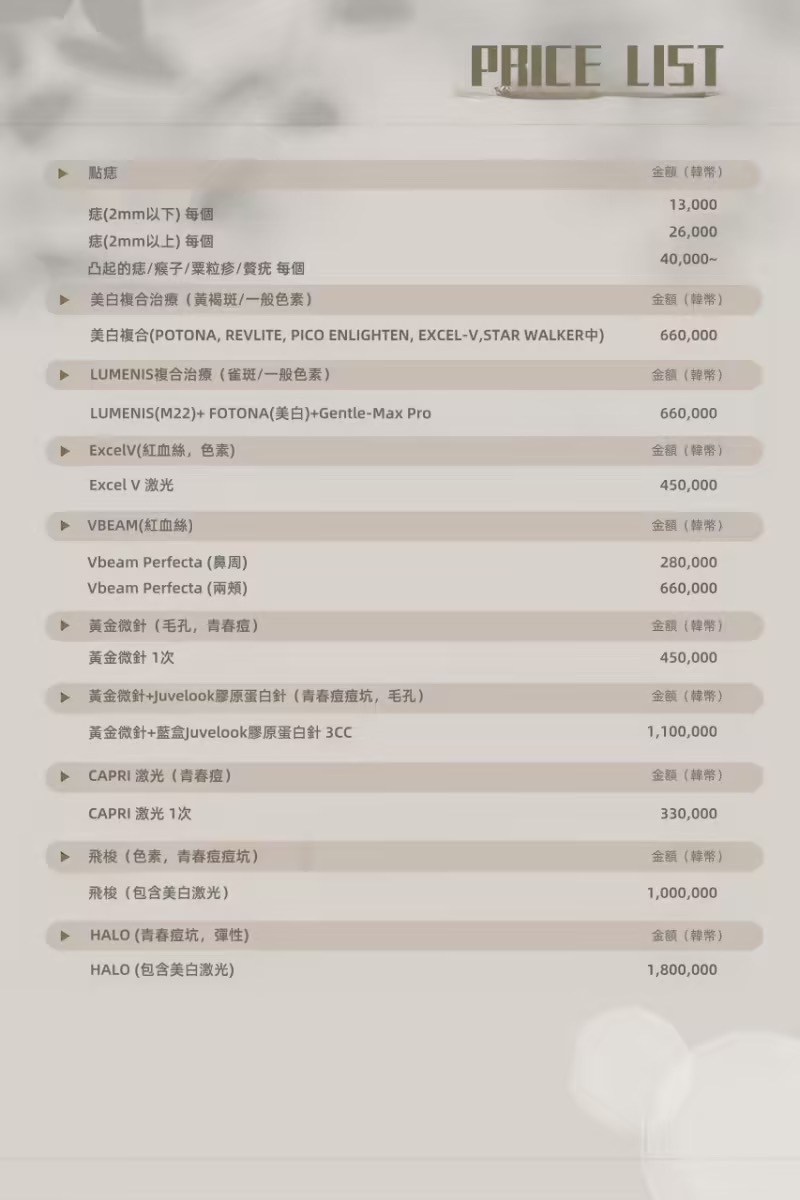 Price List for Tattoo Removal, Whitening Treatments, LUMENIS Excel V, VBEAM, Potenza, CAPRI, HALO at Gimyangji Jang Bong-seok Dermatology in Busan – July
