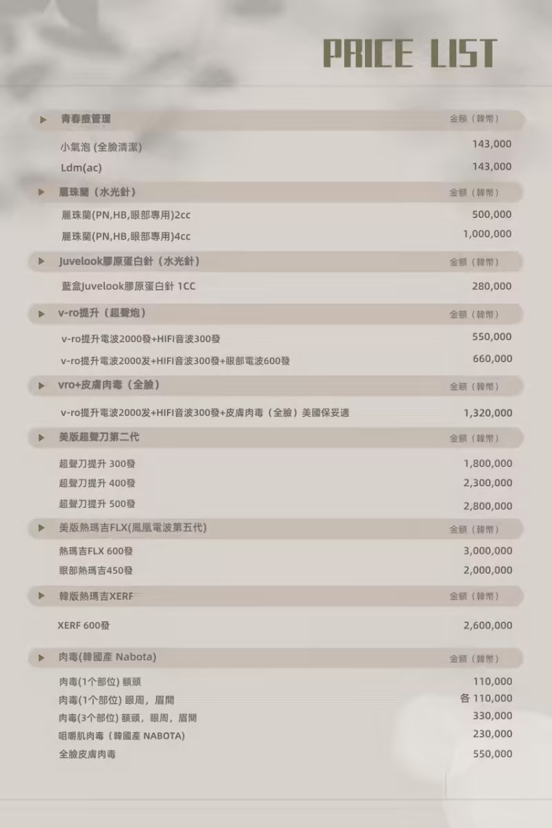 Price List for Acne Management, Small Bubble Therapy, LDM, Rejuran, Juvelook v-ro, HIFU, Thermage, XERF, South Korea’s Nabota, and Botox at Gimyangji Jang Bong-seok Dermatology in Busan – July