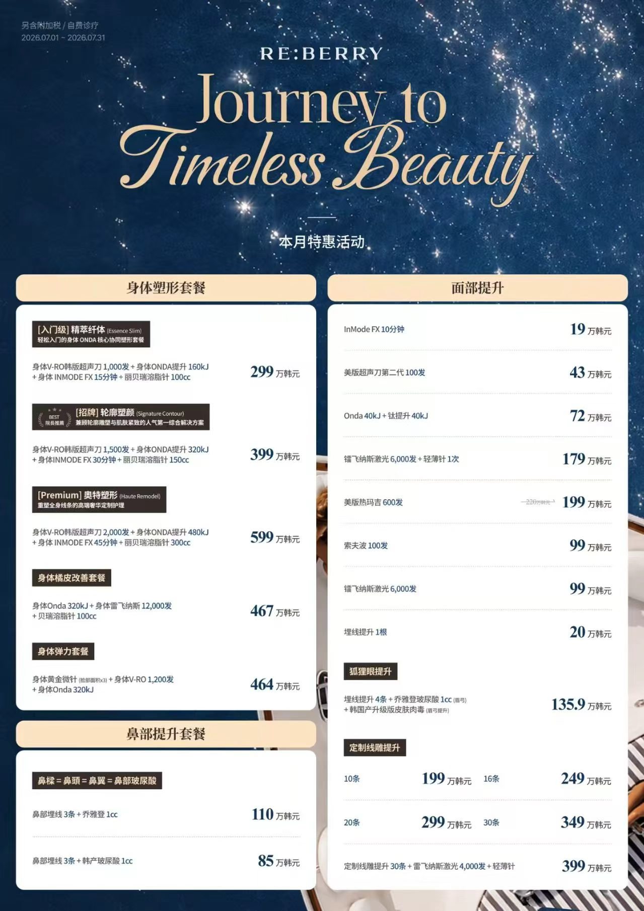 RE:BERRY Reberry Dermatology: Price List for Body Shaping Packages, Facial Lifting, Nose Lift, Crow’s Feet Treatment, and Customized Filler Procedures in July 2026
