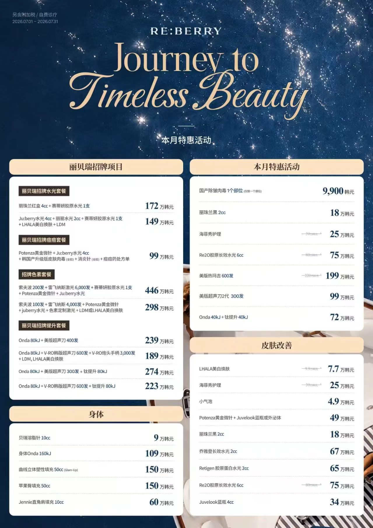 RE:BERRY Reberry Dermatology Gangnam Branch: Price List for Popular Treatments Such as Hyaluronic Acid Injections, Scar and Pigmentation Correction, Lifting Procedures, Special Offers This Month, Skin Improvement Services, and Body Filling in July 2026