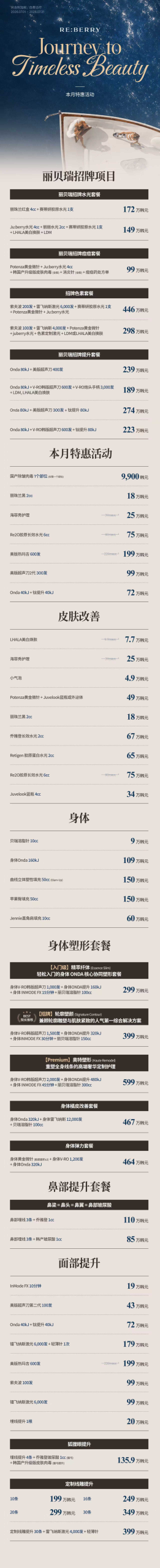 RE:BERRY Reberry Dermatology: Comprehensive Price List Overview for July 2026, Including Flagship Treatments, Special Offers This Month, Skin Improvement Services, and Facial/Legal Lifting Procedures