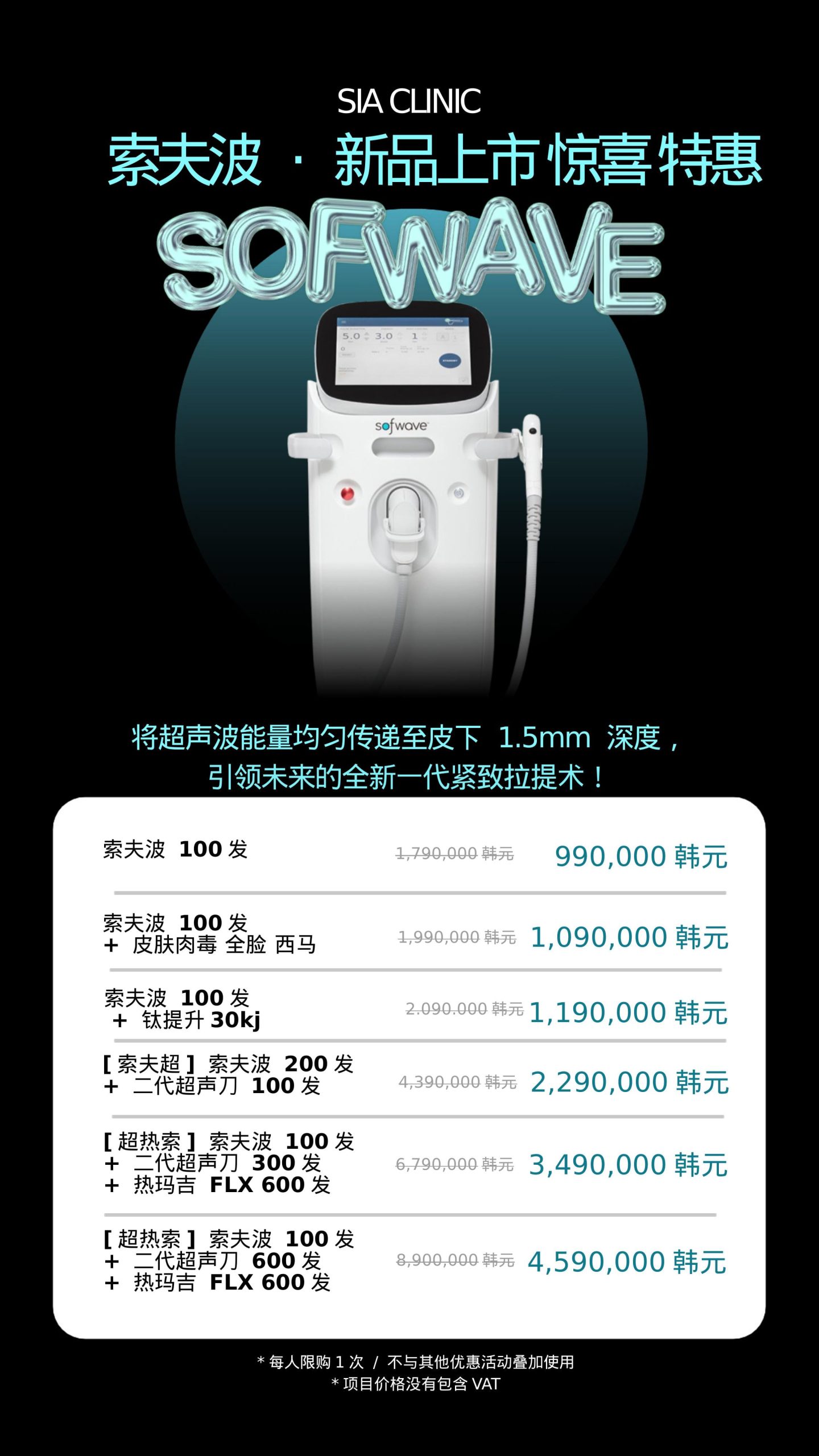 Sia Dermatology Sofwave 2026 Service Price List