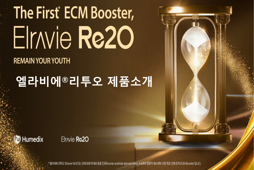 Elravie Re2O水光膠原蛋白