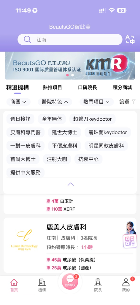 透過BeautsGO選擇預約韓國皮膚科專門醫