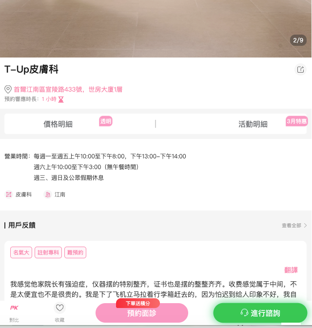 How to Make an Appointment at Korea TUP Dermatology with BeautsGO