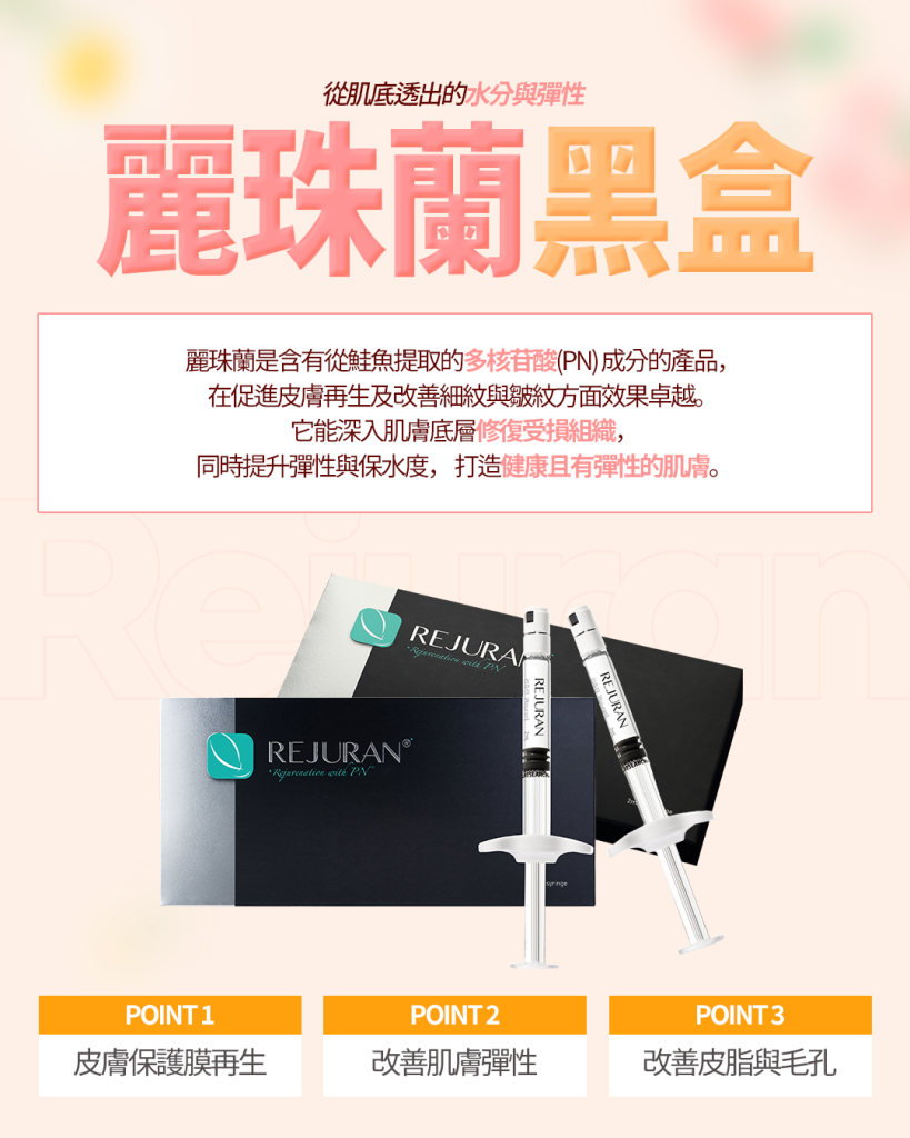 Jfeel皮膚科麗珠蘭黑盒產品說明圖片