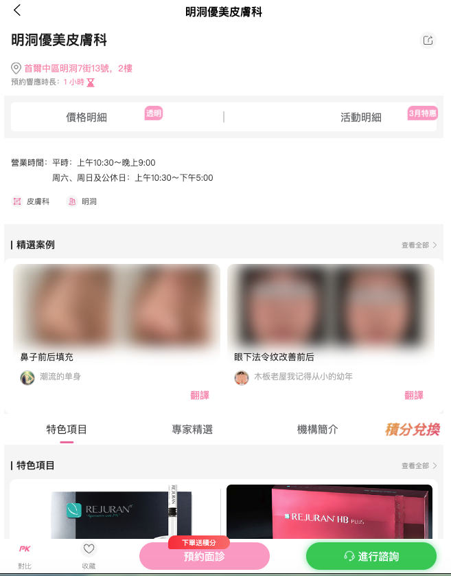 透過BeautsGO預約明洞umi皮膚科