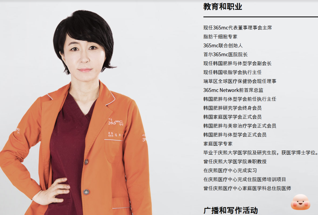 365mc吸脂醫院代表院長金河珍